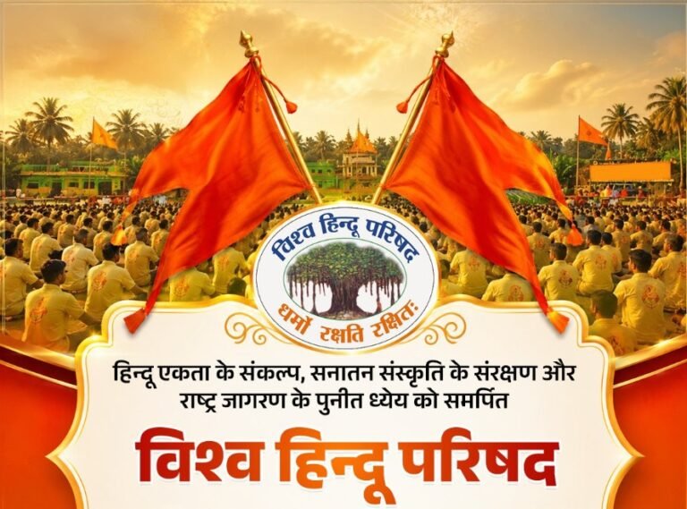 विश्व हिंदू परिषद के स्थापना दिवस की उत्तर प्रदेश के मुख्यमंत्री योगी आदित्यनाथ समेत कई नेताओं ने दी बधाई