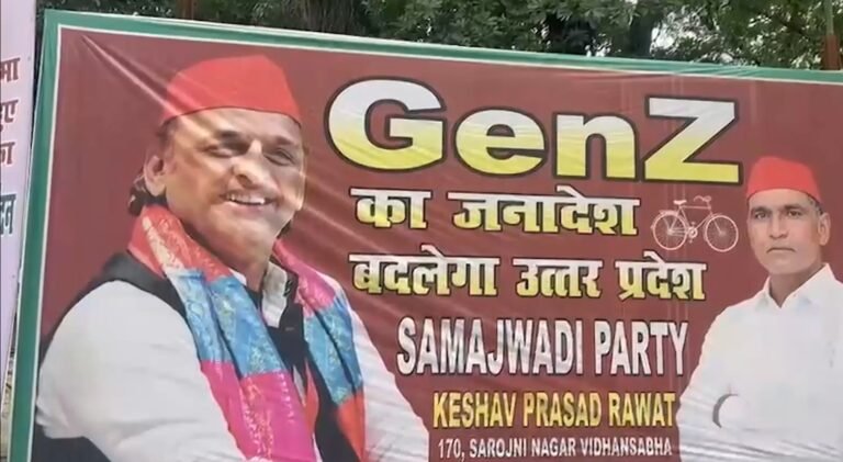 ‘जेन-जी का जनादेश बदलेगा उत्तर प्रदेश’, सपा मुख्यालय के बाहर लगा नया पोस्ट